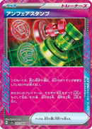 Unfair Stamp (053/066) - SV5a Crimson Haze Holofoil