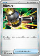 Enhanced Hammer (054/066) - SV5a Crimson Haze