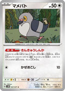 Pidove (057/071) - SV5M Cyber Judge