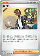 Salvatore - 068/071 (068/071) - SV5M Cyber Judge