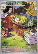 Charjabug - 076/071 (076/071) - SV5M Cyber Judge Holofoil