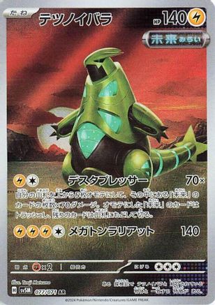 Iron Thorns - 077/071 (077/071) - SV5M Cyber Judge Holofoil