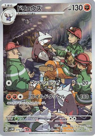 Excadrill - 079/071 (079/071) - SV5M Cyber Judge Holofoil