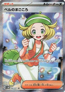 Bianca's Devotion - 092/071 (092/071) - SV5M Cyber Judge Holofoil