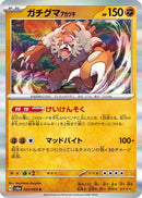 Bloodmoon Ursaluna (025/064) - SV6a Night Wanderer Holofoil