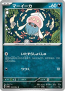 Inkay (033/064) - SV6a Night Wanderer