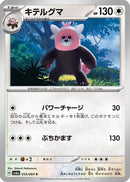 Bewear - 053/064 (053/064) - SV6a Night Wanderer