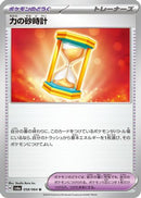 Powerglass - 058/064 (058/064) - SV6a Night Wanderer