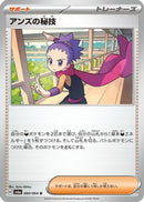 Janine's Secret Art - 060/064 (060/064) - SV6a Night Wanderer