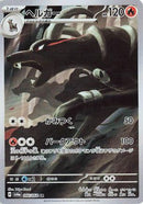 Houndoom - 066/064 (066/064) - SV6a Night Wanderer Holofoil