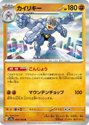 Machamp (068/165) - SV2a Pokemon Card 151 Holofoil