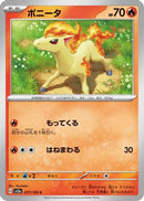 Ponyta (077/165) - SV2a Pokemon Card 151