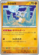 Cubone (104/165) - SV2a Pokemon Card 151