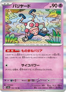 Mr. Mime - 122/165 (122/165) - SV2a Pokemon Card 151 Holofoil