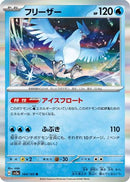 Articuno (144/165) - SV2a Pokemon Card 151 Holofoil