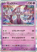 Mewtwo - 150/165 (150/165) - SV2a Pokemon Card 151 Holofoil