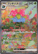 Venusaur ex - 200/165 (200/165) - SV2a Pokemon Card 151 Holofoil