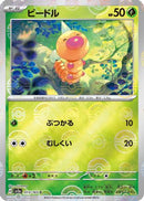 Weedle (Poke Ball Pattern) (013/165) - SV2a Pokemon Card 151 Holofoil