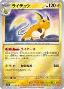 Raichu (Poke Ball Pattern) (026/165) - SV2a Pokemon Card 151 Holofoil