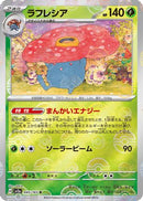 Vileplume (Poke Ball Pattern) (045/165) - SV2a Pokemon Card 151 Holofoil