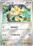 Meowth (Poke Ball Pattern) (052/165) - SV2a Pokemon Card 151 Holofoil