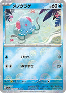 Tentacool (Poke Ball Pattern) (072/165) - SV2a Pokemon Card 151 Holofoil