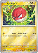 Voltorb (Poke Ball Pattern) (100/165) - SV2a Pokemon Card 151 Holofoil