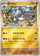 Rhydon (Poke Ball Pattern) (112/165) - SV2a Pokemon Card 151 Holofoil
