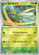 Scyther (Poke Ball Pattern) (123/165) - SV2a Pokemon Card 151 Holofoil