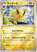 Jolteon (Poke Ball Pattern) (135/165) - SV2a Pokemon Card 151 Holofoil