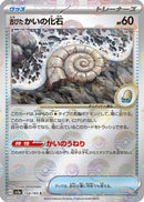 Antique Helix Fossil (Poke Ball Pattern) (154/165) - SV2a Pokemon Card 151 Holofoil