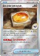 Antique Old Amber (Poke Ball Pattern) (156/165) - SV2a Pokemon Card 151 Holofoil
