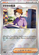 Bill's Transfer - 164/165 (Poke Ball Pattern) (164/165) - SV2a Pokemon Card 151 Holofoil