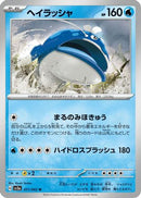 Dondozo (011/062) - SV3a Raging Surf