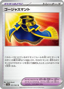 Luxurious Cape (055/062) - SV3a Raging Surf