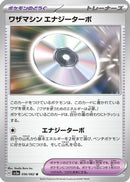 Technical Machine: Turbo Energize (056/062) - SV3a Raging Surf