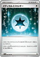 Medical Energy (062/062) - SV3a Raging Surf
