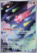 Minior - 070/062 (070/062) - SV3a Raging Surf Holofoil