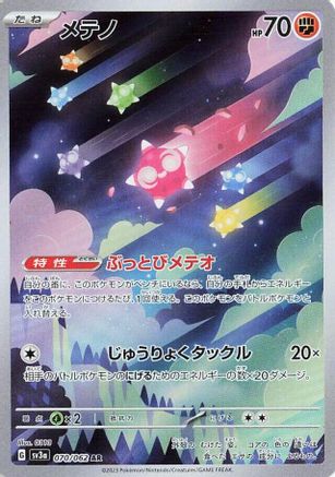 Minior - 070/062 (070/062) - SV3a Raging Surf Holofoil