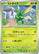 Scyther (004/108) - SV3 Ruler of the Black Flame