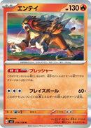 Entei (016/108) - SV3 Ruler of the Black Flame Holofoil