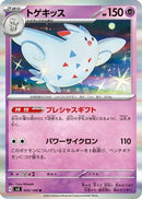 Togekiss (045/108) - SV3 Ruler of the Black Flame Holofoil