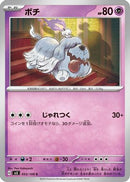 Greavard - 053/108 (053/108) - SV3 Ruler of the Black Flame
