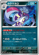 Malamar (076/108) - SV3 Ruler of the Black Flame