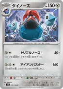 Probopass (079/108) - SV3 Ruler of the Black Flame