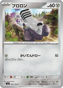 Varoom - 083/108 (083/108) - SV3 Ruler of the Black Flame