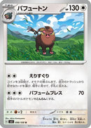 Oinkologne (098/108) - SV3 Ruler of the Black Flame