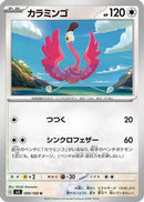 Flamigo (099/108) - SV3 Ruler of the Black Flame