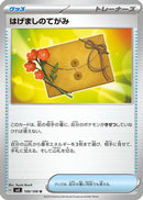 Letter of Encouragement (100/108) - SV3 Ruler of the Black Flame