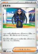 Geeta - 103/108 (103/108) - SV3 Ruler of the Black Flame Holofoil